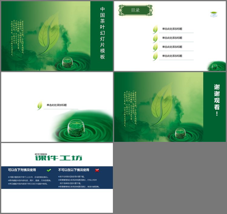 PPT模板-中国绿茶背景PowerPoint模板下载