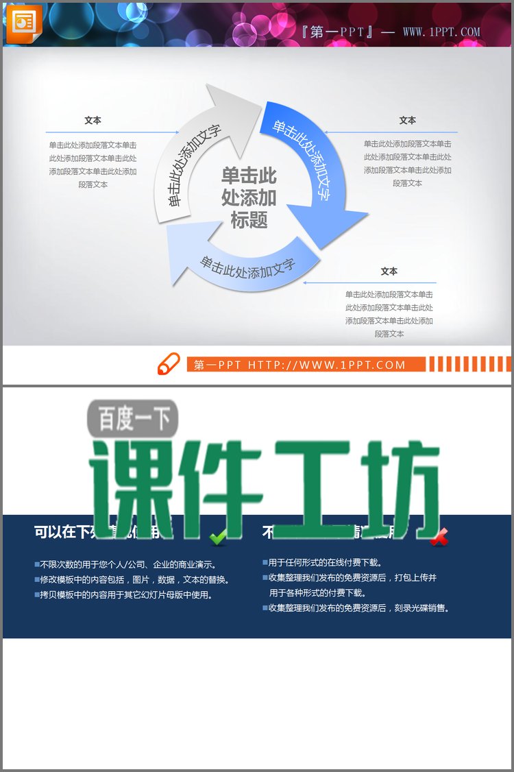 PPT模板-蓝白渐变箭头循环关系PPT图表