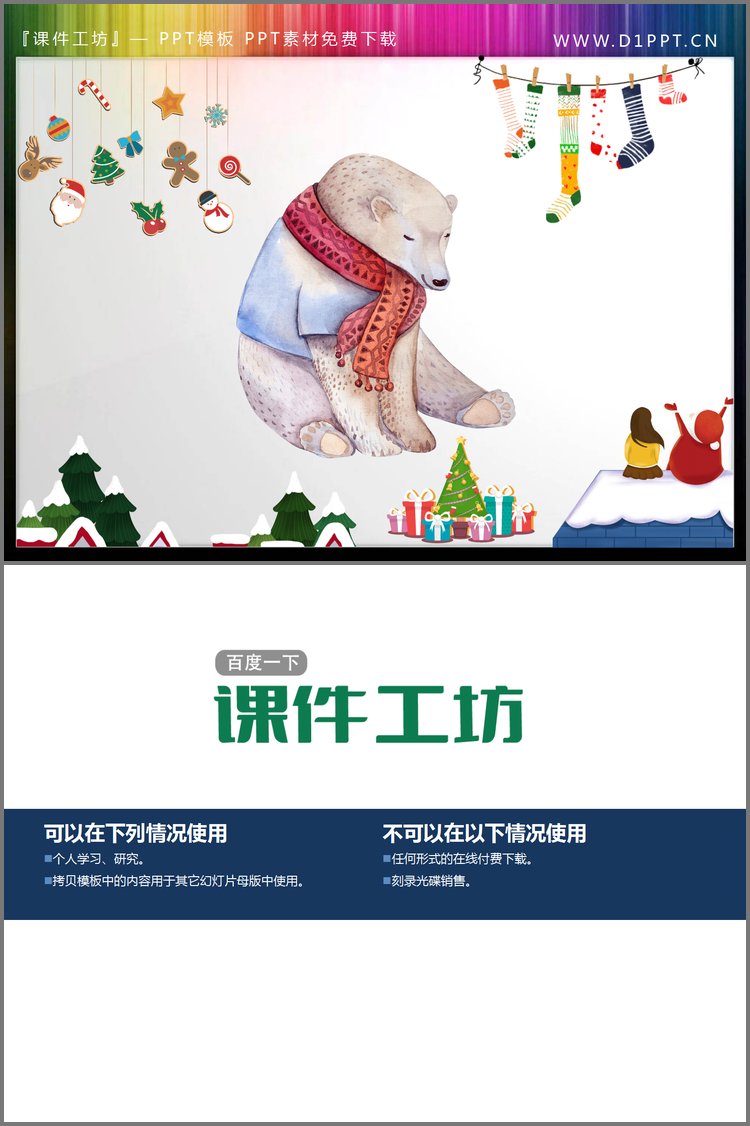 PPT模板-雪人圣诞老人PPT素材