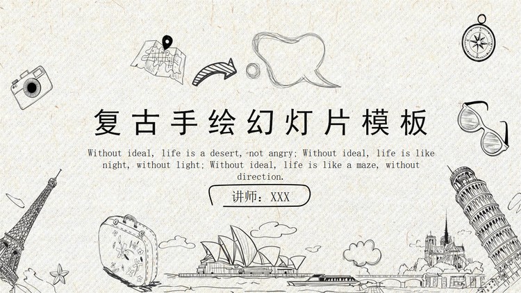 复古手绘风格的世界旅游景点PPT模板
