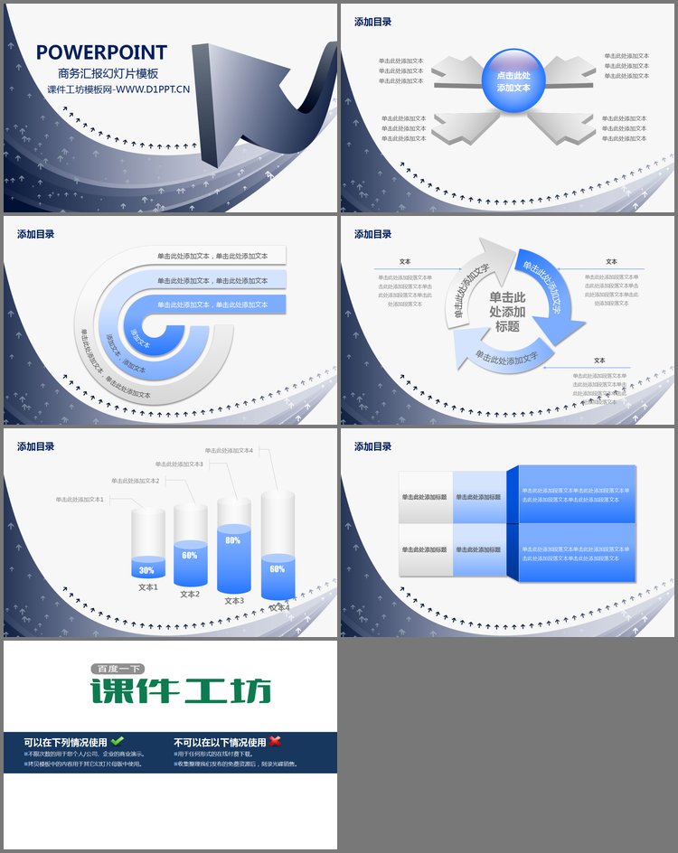 PPT模板-灰蓝色3D箭头背景的经典商务幻灯片模板