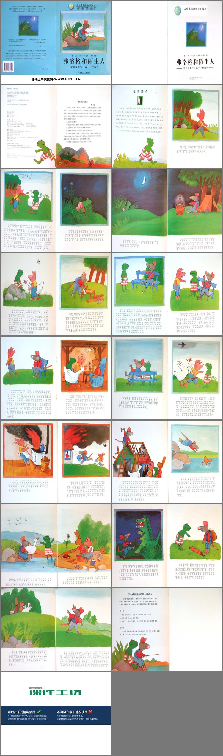 PPT模板-《弗洛格和陌生人》绘本故事PPT
