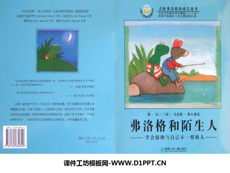《弗洛格和陌生人》绘本故事PPT