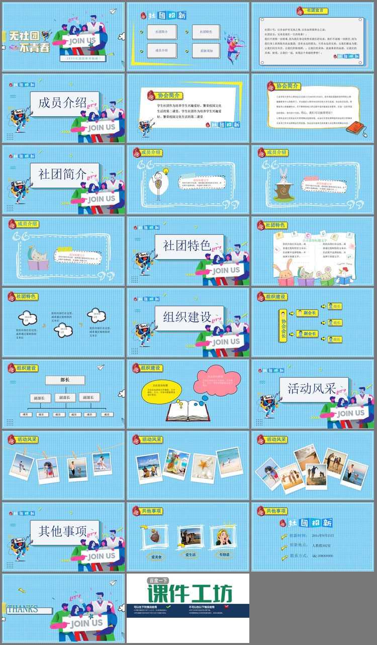PPT模板-大学社团俱乐部招新宣传PPT模板