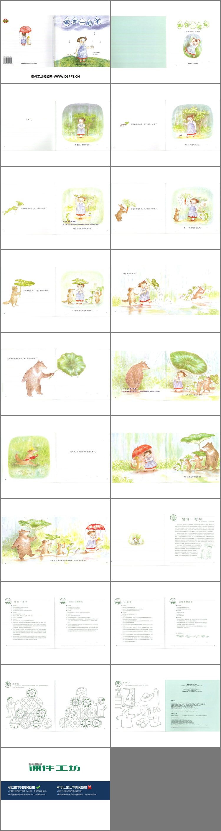 PPT模板-《借你一把伞》绘本故事PPT