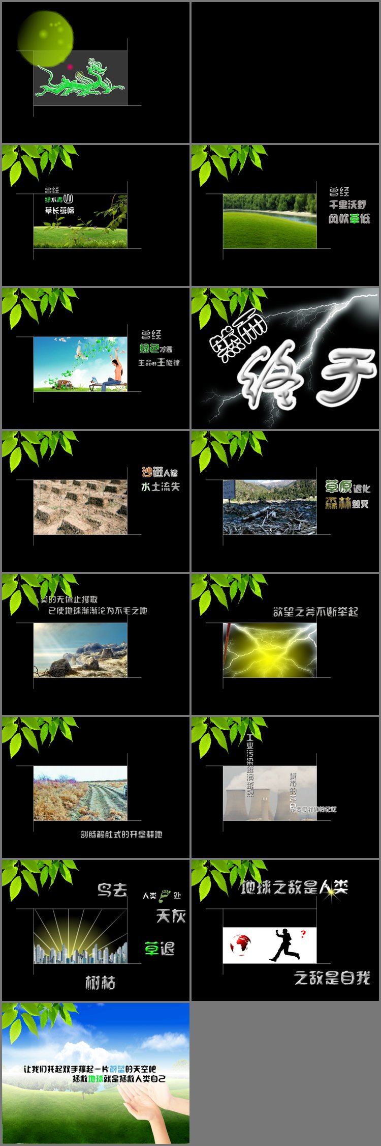 PPT模板-消失的绿幻灯片动画下载