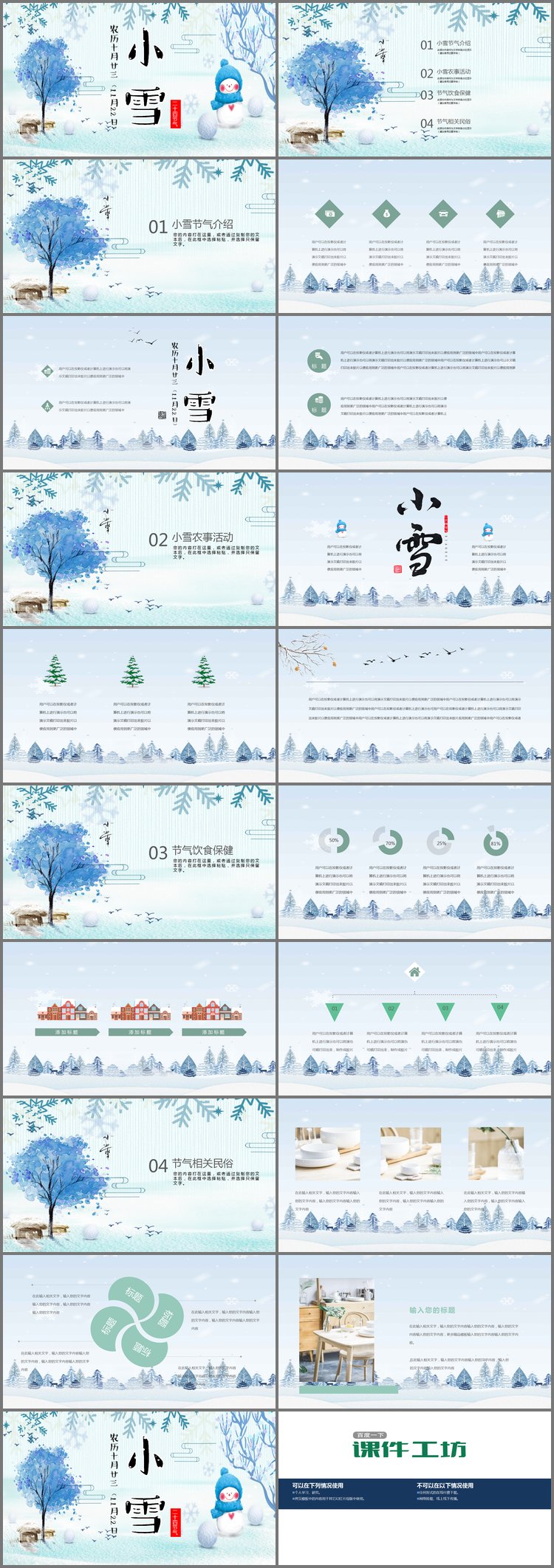 PPT模板-水彩雪人背景的小雪节气PPT模板