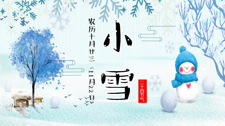 水彩雪人背景的小雪节气PPT模板