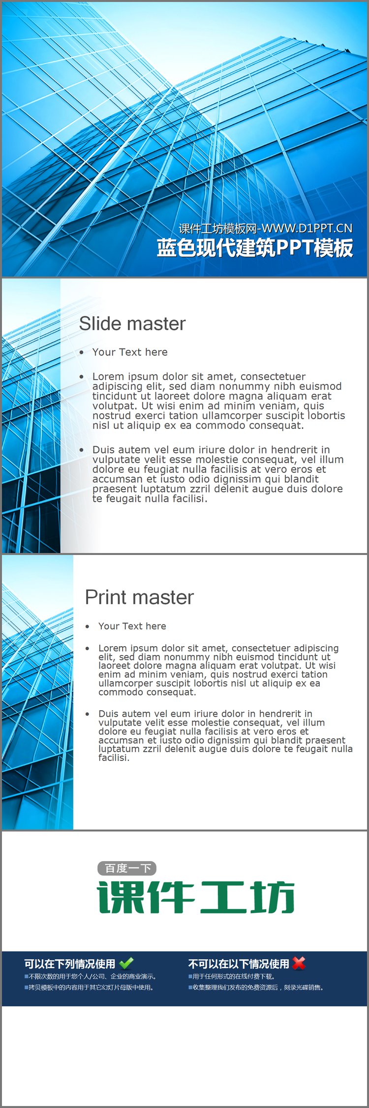 PPT模板-大气蓝色建筑背景PPT模板下载