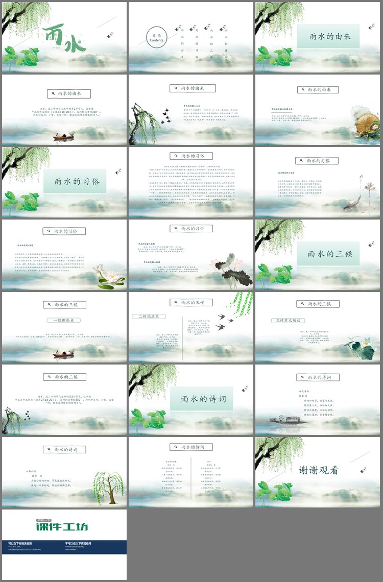 PPT模板-清新水彩风雨水节气介绍PPT模板