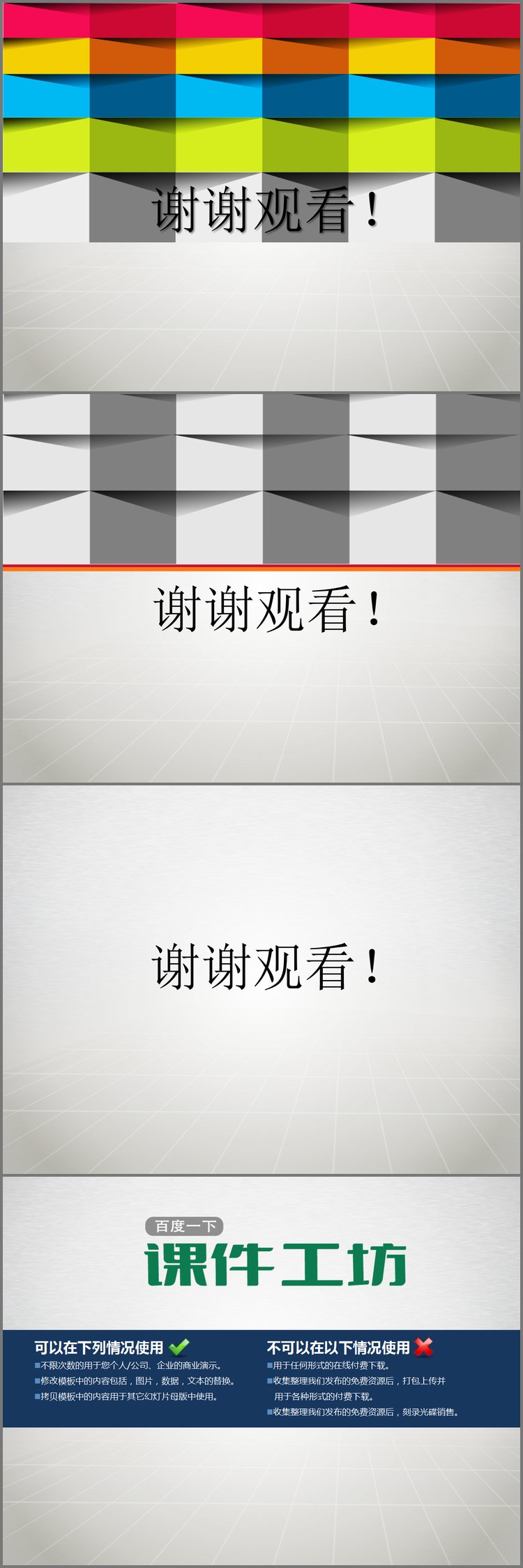 PPT模板-灰色折叠的谢谢观看PPT背景模板