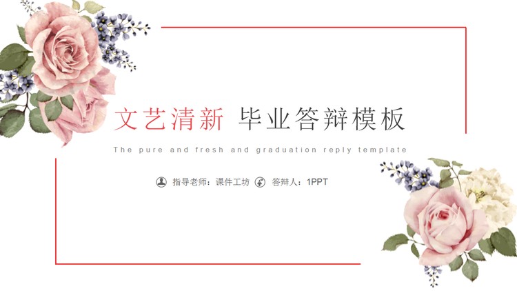 简洁韩范毕业论文答辩PPT模板免费下载