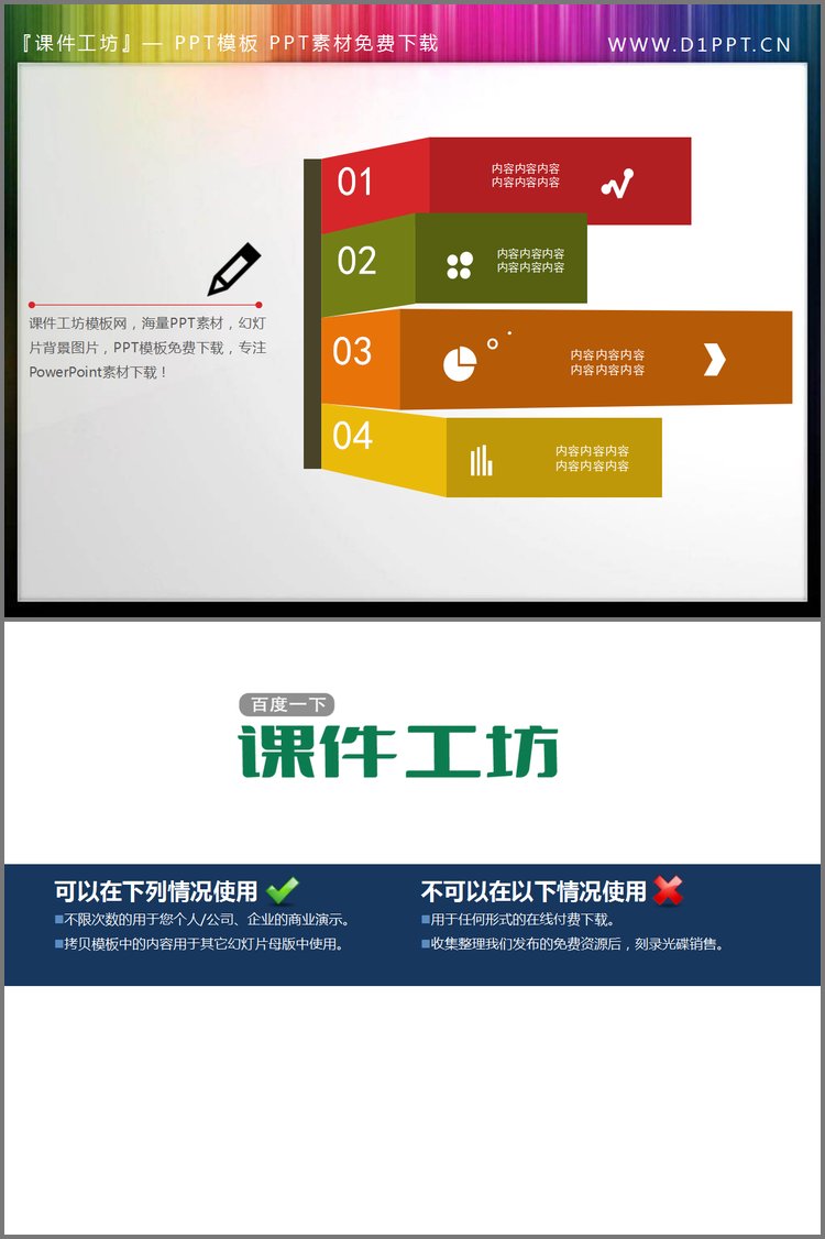 PPT模板-简洁的折叠式幻灯片目录素材下载