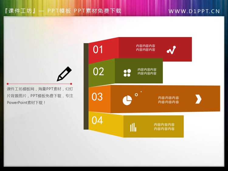 简洁的折叠式幻灯片目录素材下载