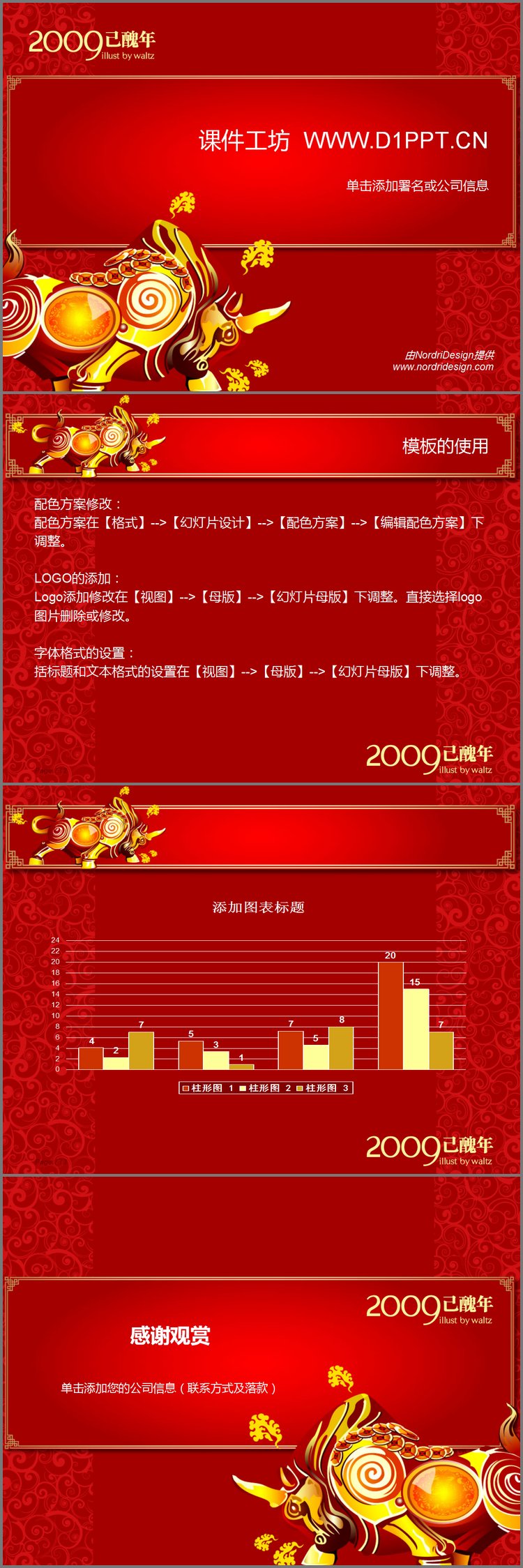PPT模板-精美牛年春节PPT模板下载