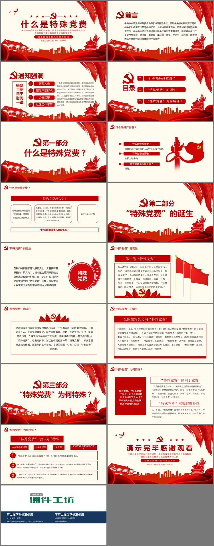 PPT模板-什么是特殊党费PPT