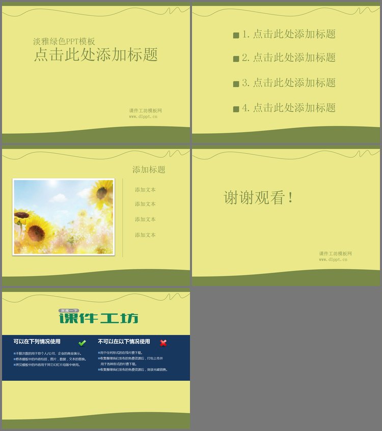 PPT模板-淡雅绿色环境保护PowerPoint模板下载