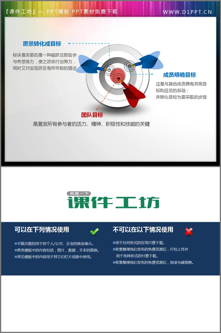 PPT模板-飞镖命中靶心直击目标幻灯片素材下载