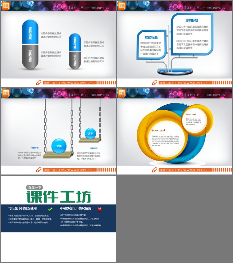 PPT模板-胶囊样式的对比关系PPT图表
