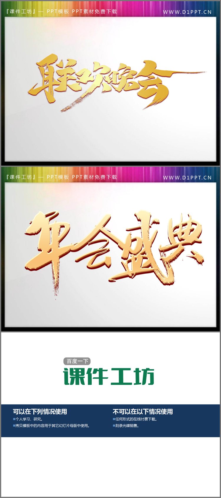 PPT模板-联欢晚会年会盛典PPT艺术字