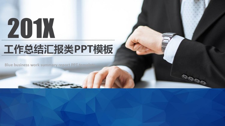 商务白领背景的工作总结述职报告PPT模板
