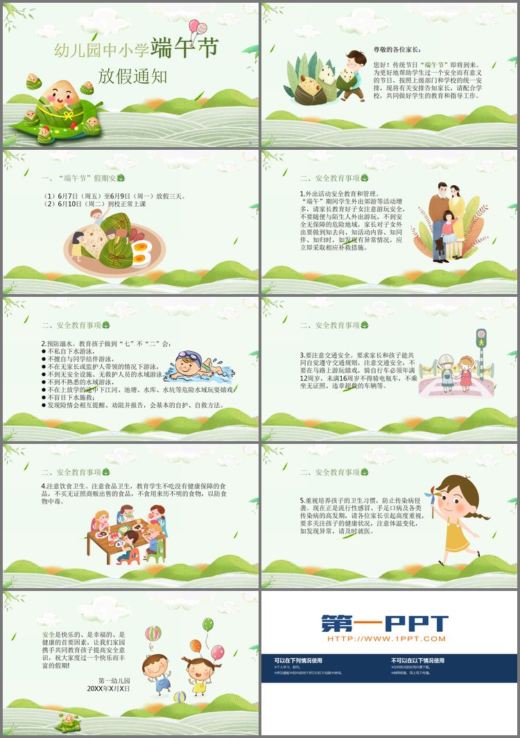 PPT模板-幼儿园中小学端午节放假通知PPT模板