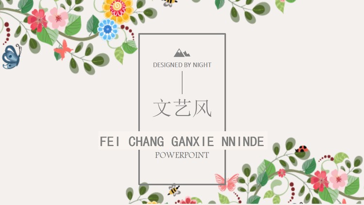 清新文艺范的手绘藤蔓艺术PPT模板