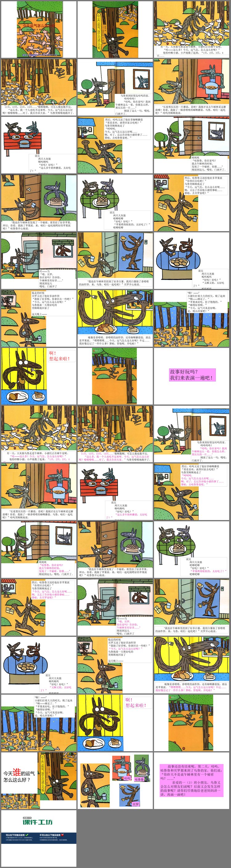 PPT模板-《今天运气怎么这么好》绘本故事PPT