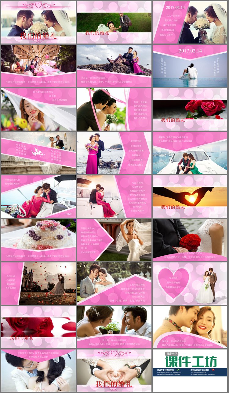 PPT模板-《我们的婚礼》结婚相册PPT模板