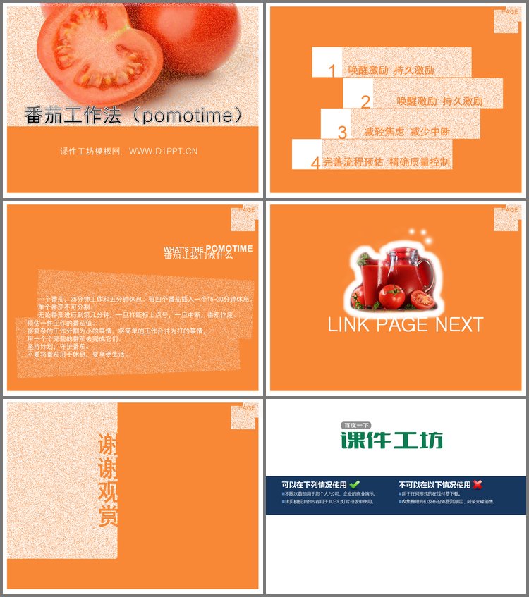 PPT模板-番茄工作法(pomotime)PowerPoint下载