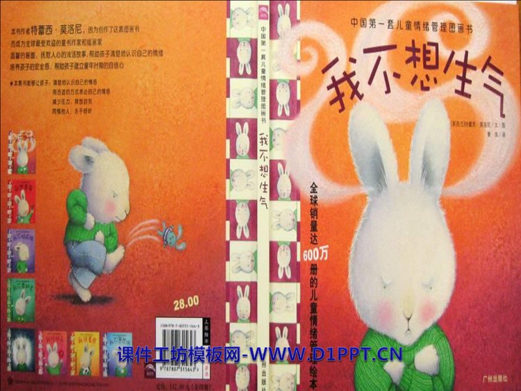 《我不想生气》绘本故事PPT