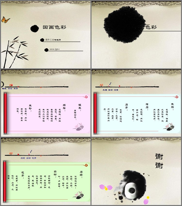 PPT模板-中国风系列PPT：国画色彩课件PPT下载