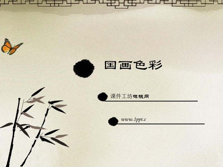 中国风系列PPT：国画色彩课件PPT下载