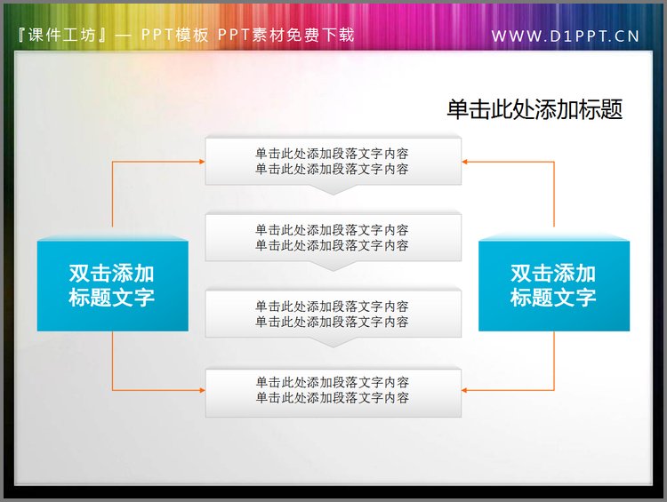 PPT模板-幻灯片内容呈现文本框素材