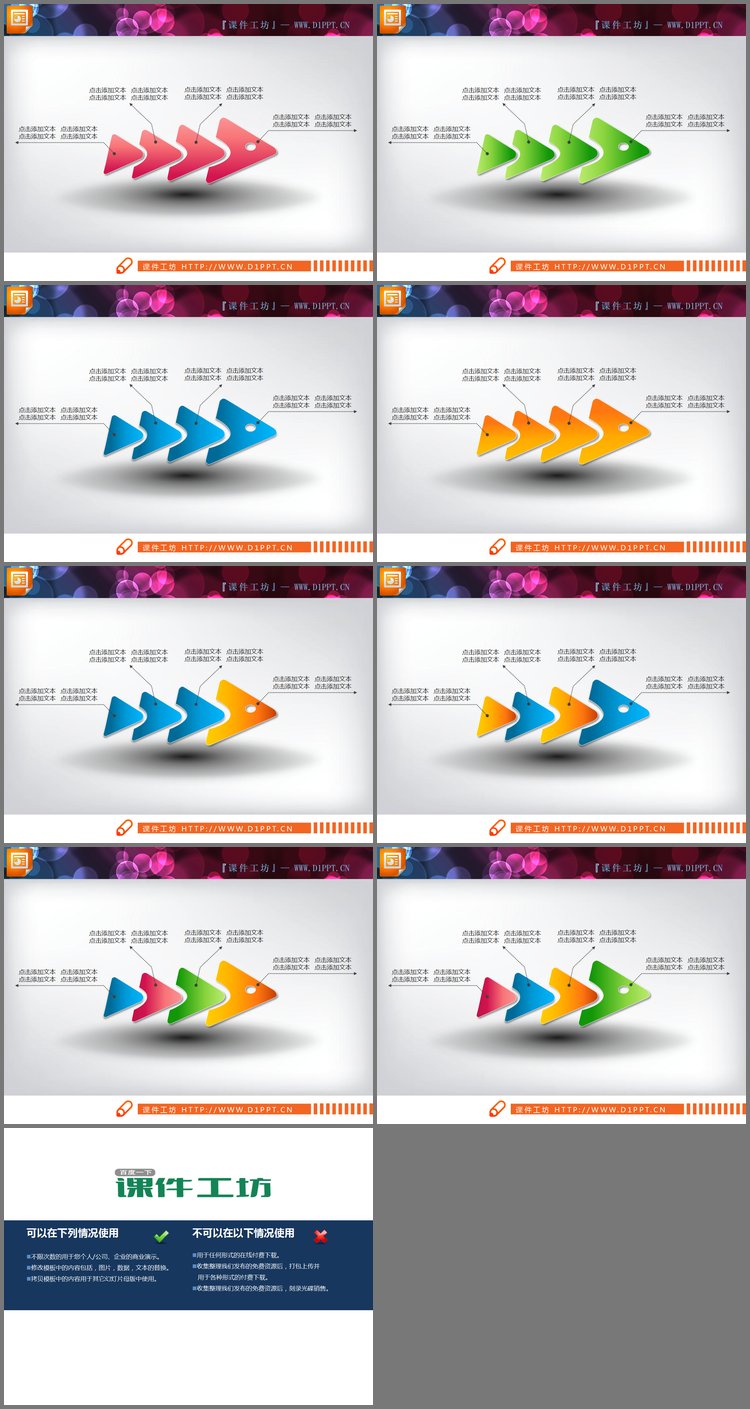 PPT模板-递进关系的鱼骨PPT流程图模板