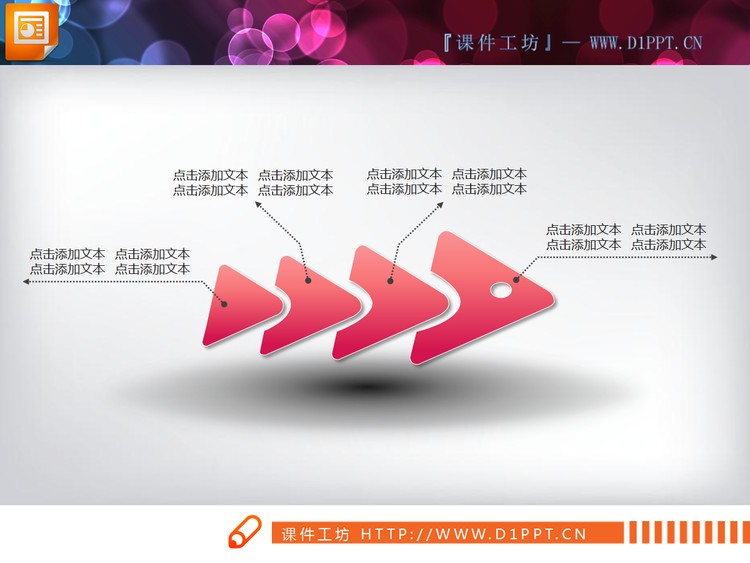 递进关系的鱼骨PPT流程图模板