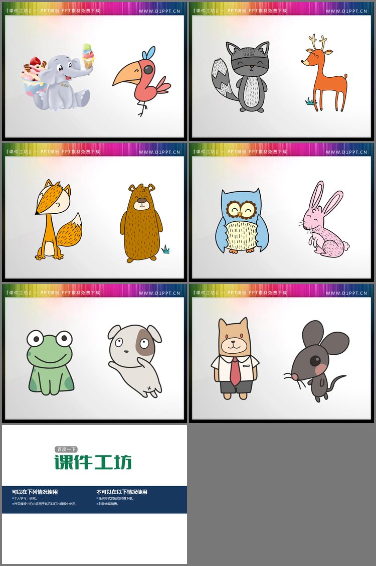 PPT模板-12张卡通可爱卡通小动物PPT插图素材