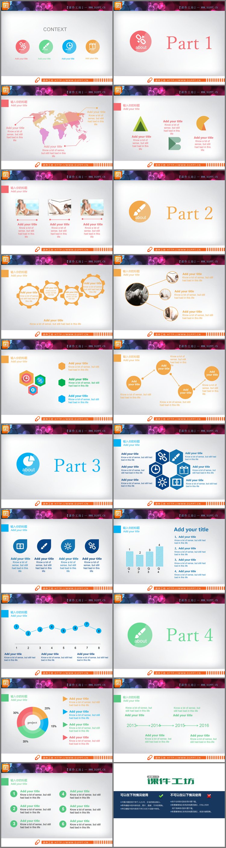 PPT模板-彩色扁平实用PPT图表整套下载