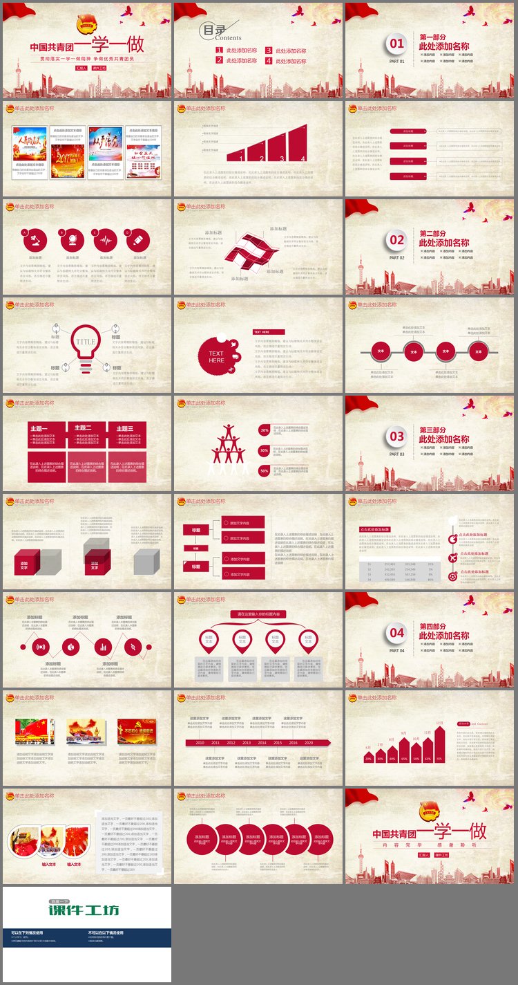 PPT模板-中国共青团一学一做PPT模板