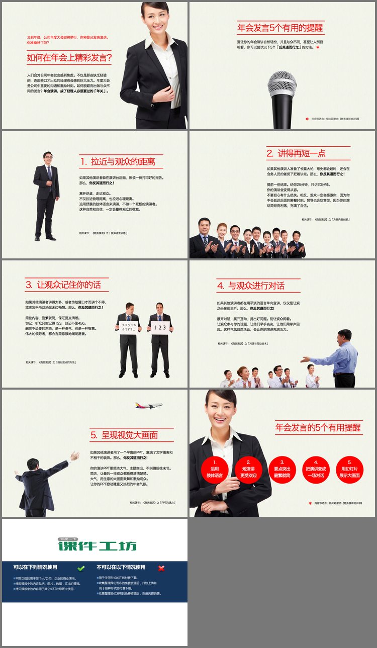 PPT模板-年会发言技巧PowerPoint下载