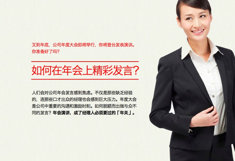 年会发言技巧PowerPoint下载