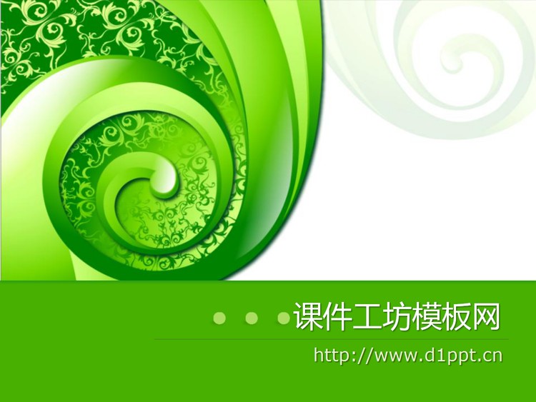 精美的经典PPT模板下载