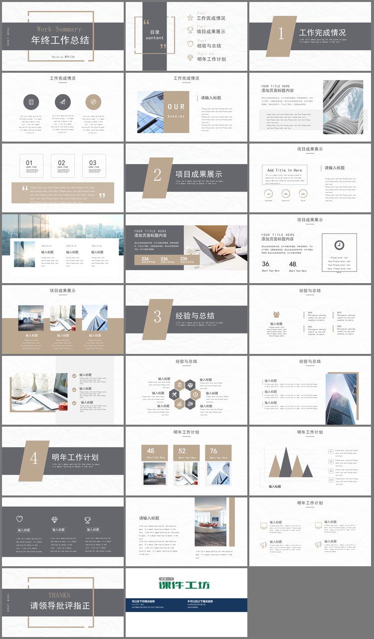 PPT模板-简洁棕色工作总结汇报PPT模板