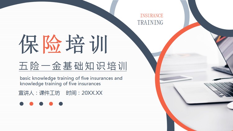 五险一金基础知识培训PPT