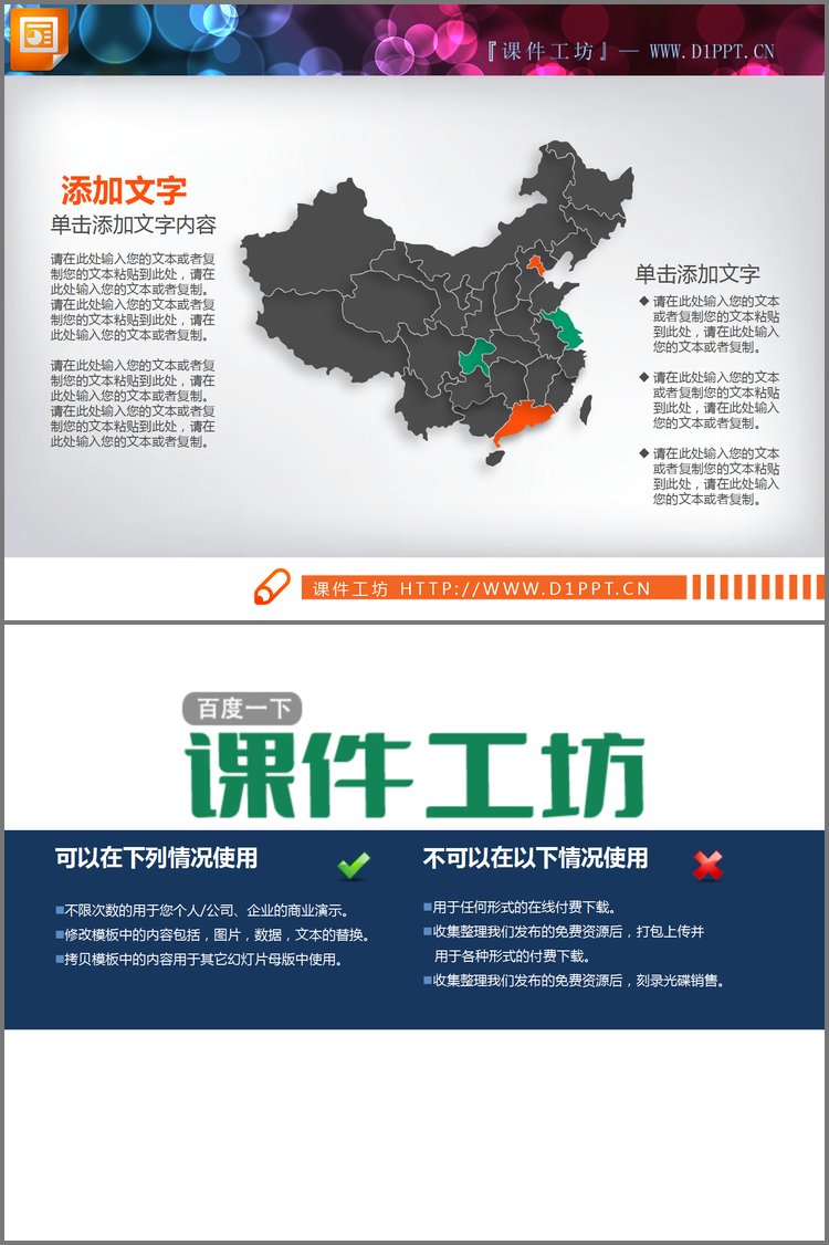 PPT模板-可编辑省份的中国地图PPT素材