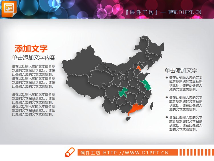 可编辑省份的中国地图PPT素材