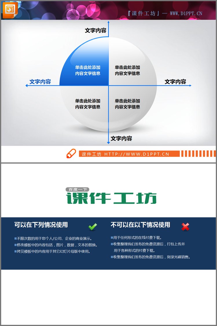 PPT模板-精美的并列组合关系PowerPoint图表模板