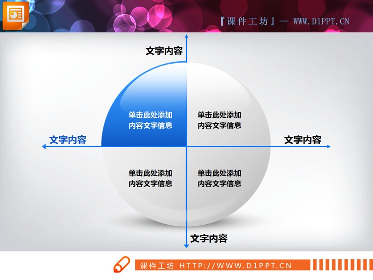 精美的并列组合关系PowerPoint图表模板