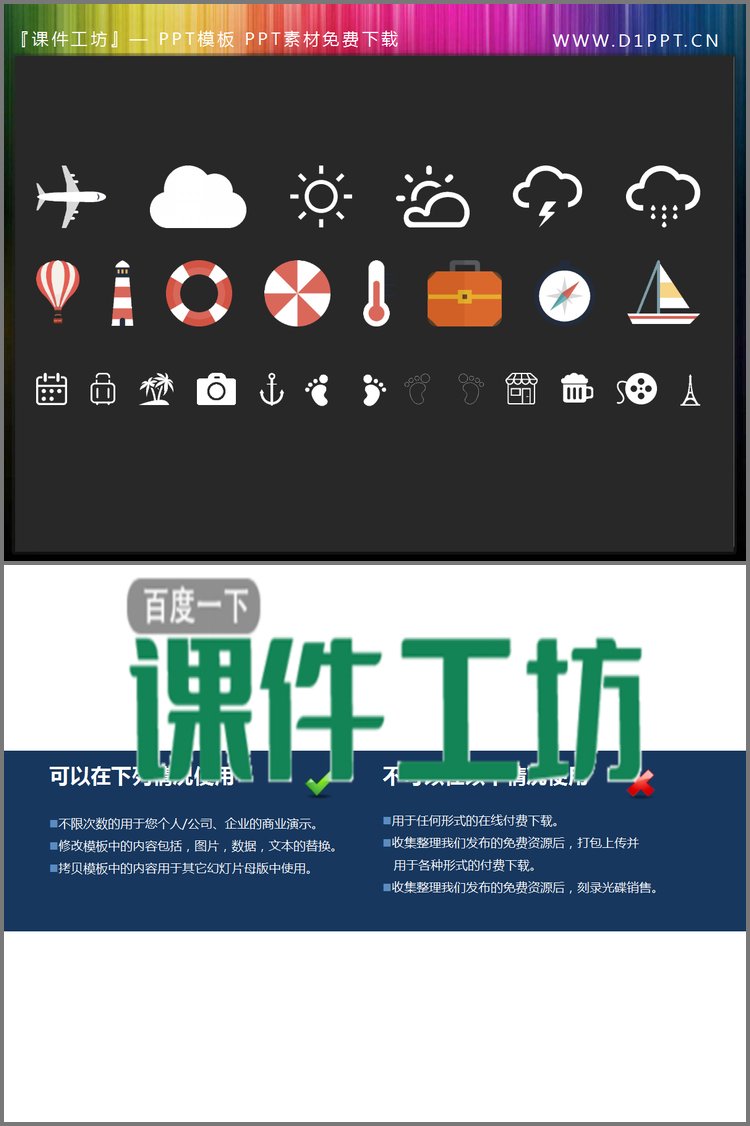 PPT模板-27个扁平化卡通旅游PPT图标素材