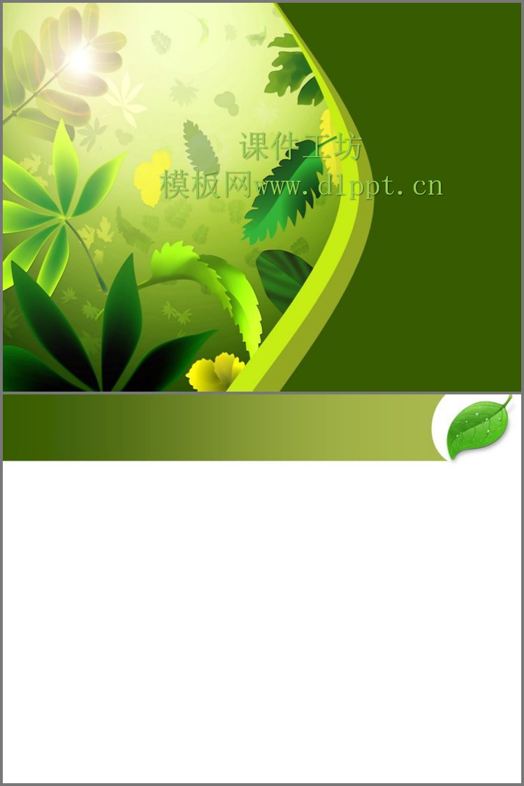 PPT模板-树叶背景清新艺术PPT模板下载